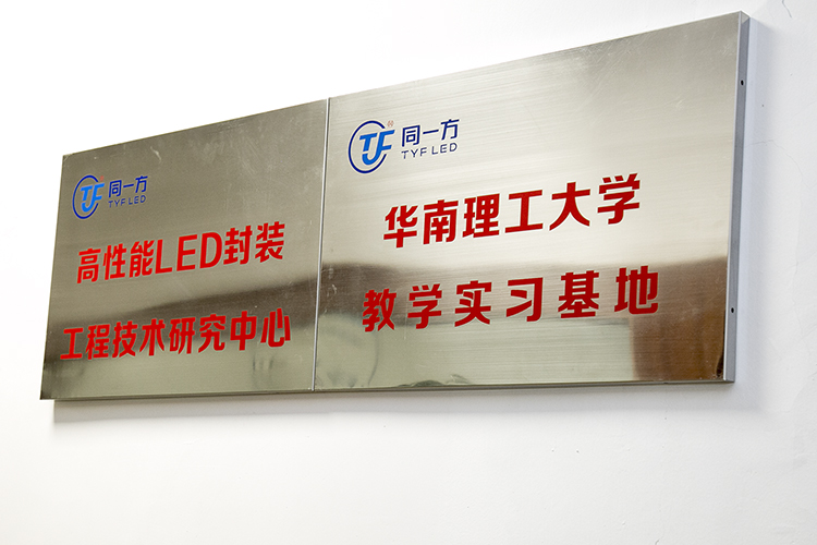 High performance LED packaging technology research and development center